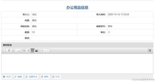 高效管理辦公用品與辦公平臺開發制作的雙重策略
